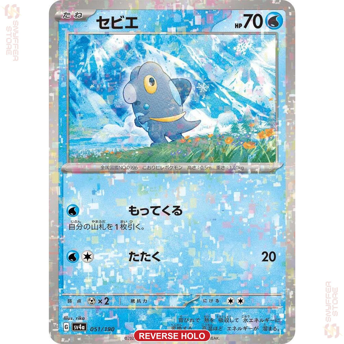 Frigibax 051/190 SV4a reverse holo