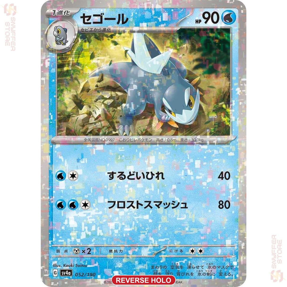Arctibax 052/190 SV4a reverse holo
