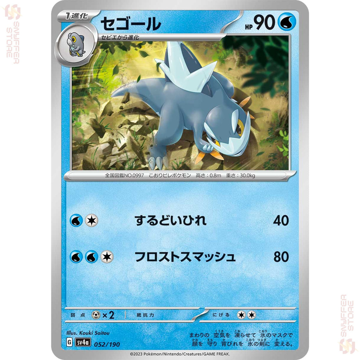 Arctibax 052/190 SV4a reverse holo
