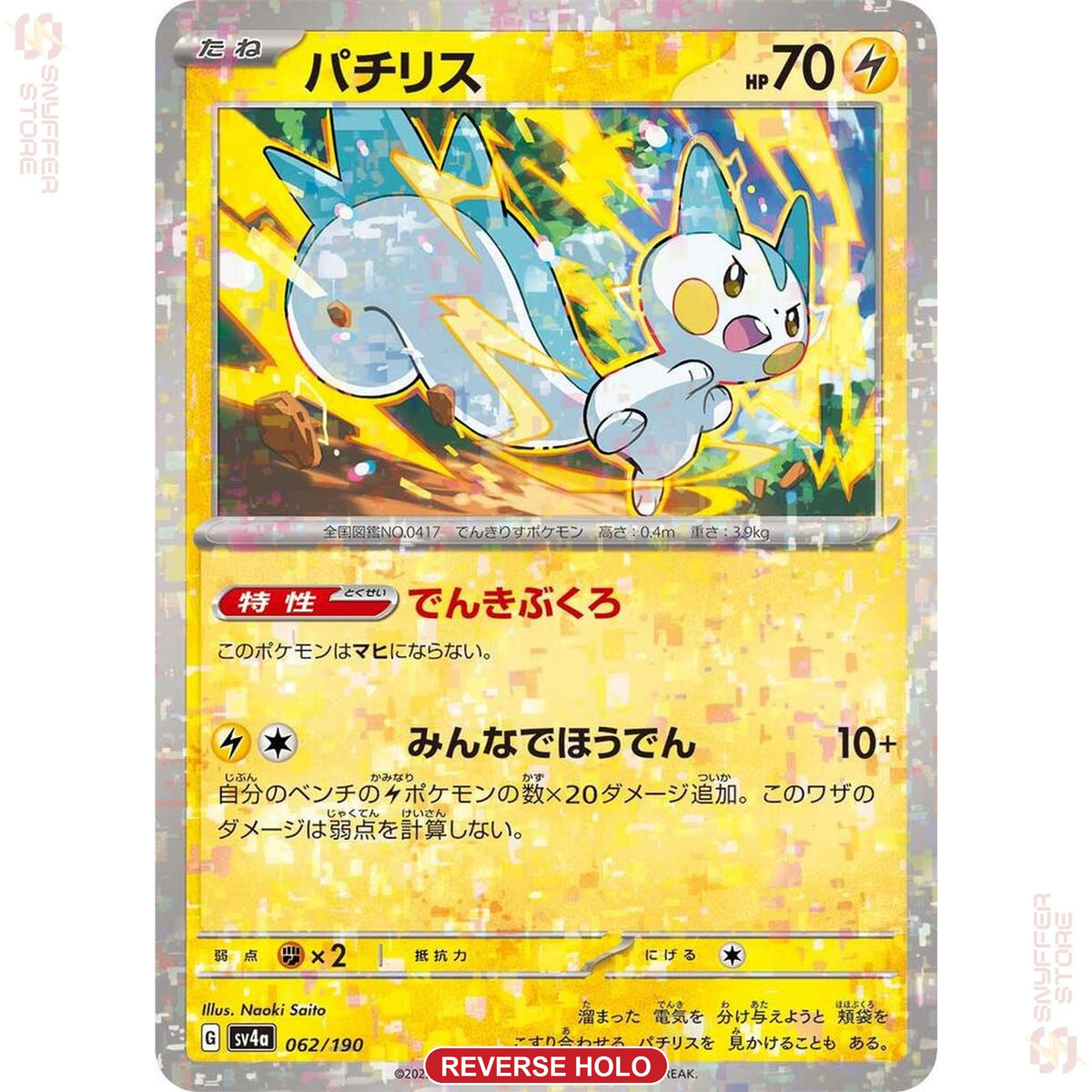 Pachirisu 062/190 SV4a reverse holo