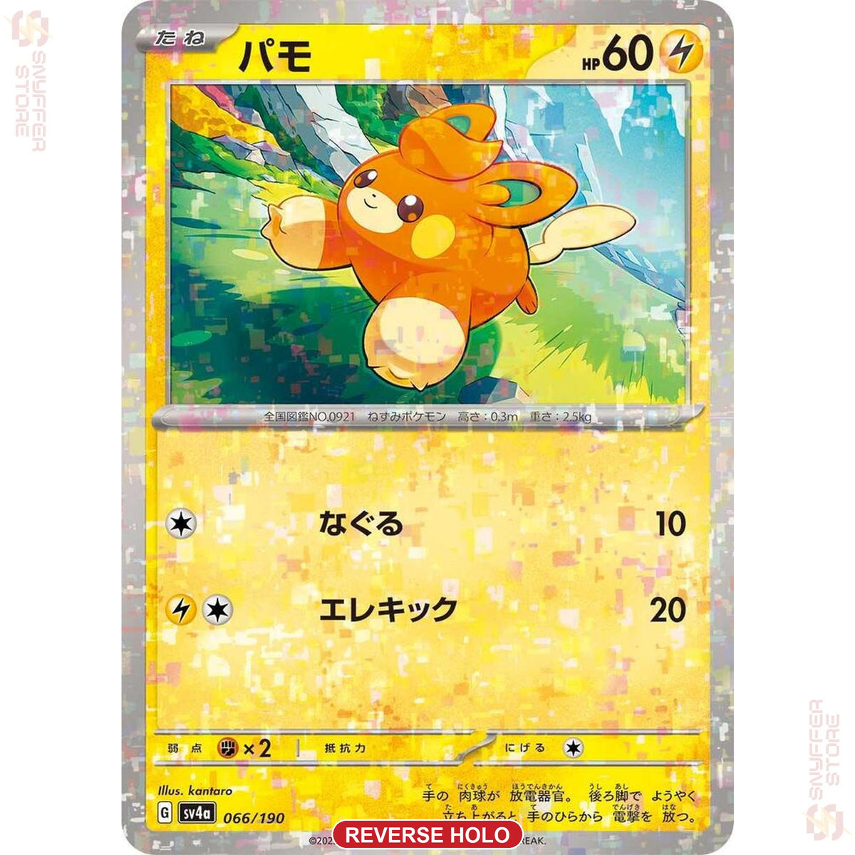 Pawmi 066/190 SV4a reverse holo