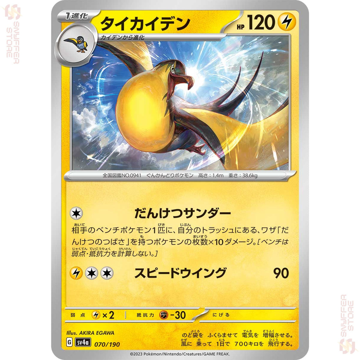 Kilowattrel 070/190 SV4a reverse holo