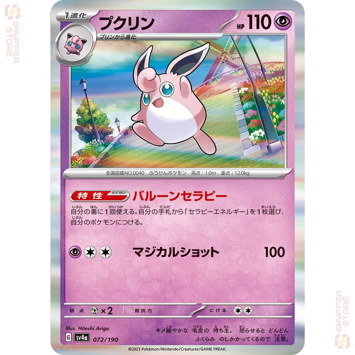 Wigglytuff 072/190 – Shiny Treasure ex (SV4a) – Japanese