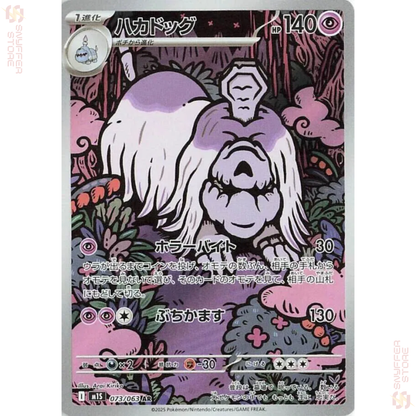 PSA 10 Panferno – Crimson Haze SV5A 070/066 AR (Japanisch)