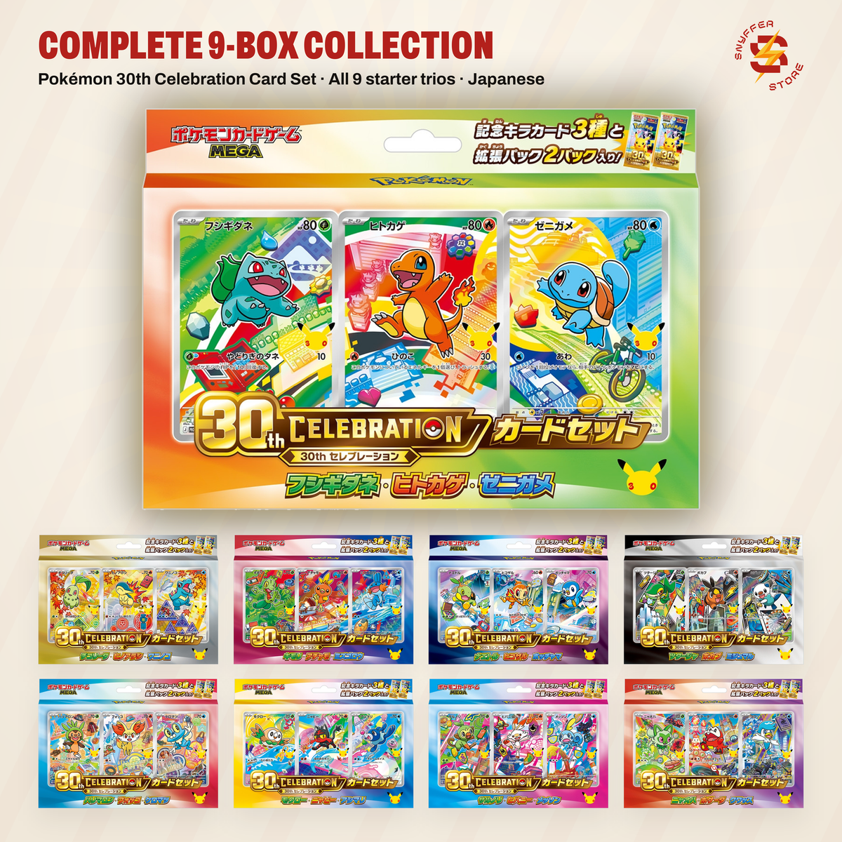 Pokémon 30th Celebration Card Set – Complete 9-Box Collection (Japanese): Kanto set with Bulbasaur, Charmander and Squirtle plus the other 8 starter-trio sets