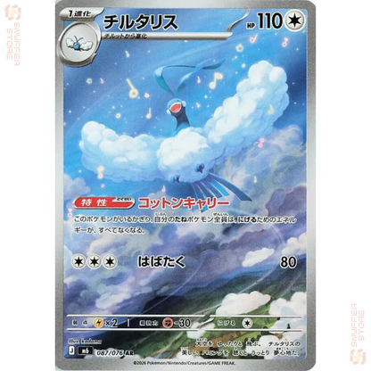 PSA 10 Panferno – Crimson Haze SV5A 070/066 AR (Japanisch)