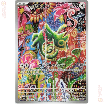PSA 10 Panferno – Crimson Haze SV5A 070/066 AR (Japanisch)