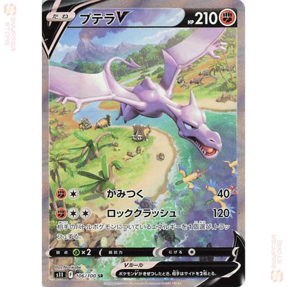 Aerodactyl V Super Rare 106/100 SR – Japanese Pokémon s11 Card