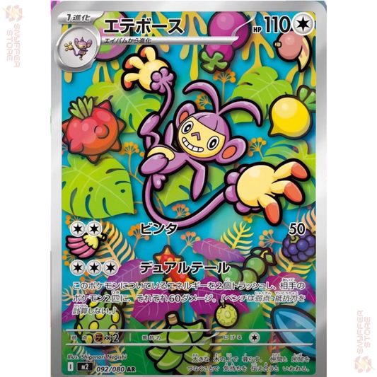 Ambipom – Art Rare 092/080 | Inferno X (M2) | Japanese Pokémon Card 2025