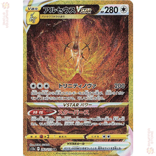 Arceus VSTAR – VSTAR Universe S12A 262/172 UR (Japanisch)