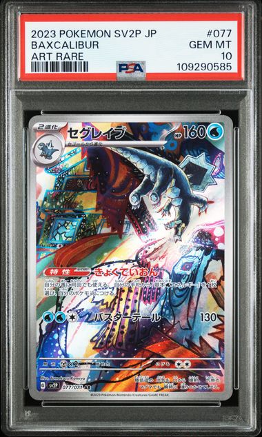 PSA 10 Baxcalibur – Snow Hazard (sv2P) 077/071 AR [JP]