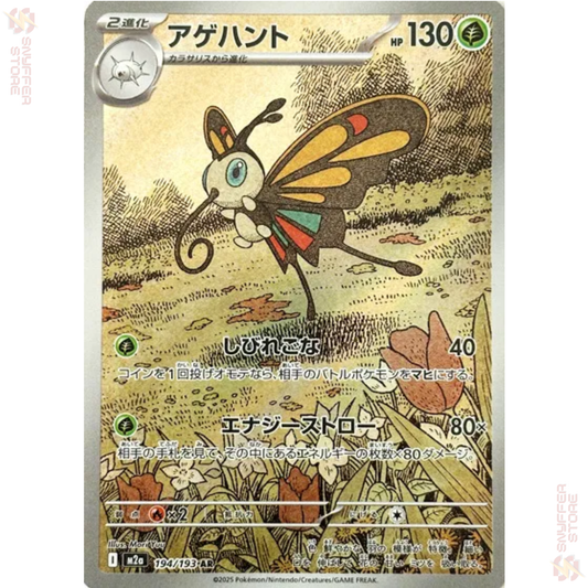 Vivillon (Beautif) – Art Rare 194/193 | MEGA Dream ex (M2a) | Japanische Pokémon Karte 2025