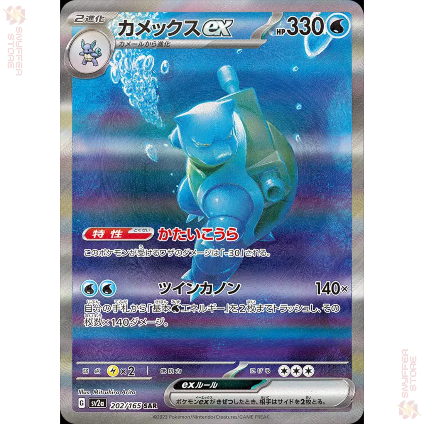 Blastoise ex – Special Art Rare 202/165 | Pokémon Card 151 (SV2a) | Japanese Pokémon Card 2023