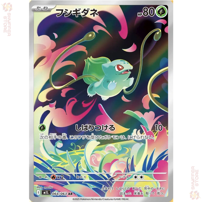 Bulbasaur – Art Rare 064/063 | Mega Brave (M1L) | Japanese Pokémon Card 2025