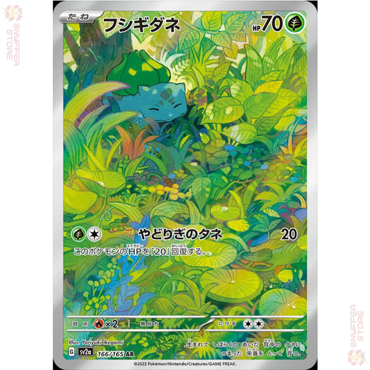 Bulbasaur – Art Rare 166/165 | Pokémon Card 151 (SV2a) | Japanese Pokémon Card 2023