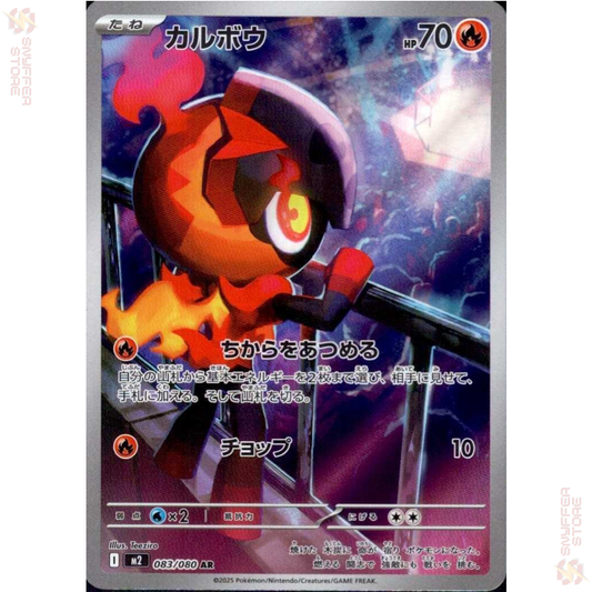 Charcadet – Art Rare 083/080 | Inferno X (M2) | Japanese Pokémon Card 2025