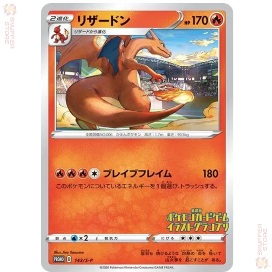 Glurak [Illustration Grand Prix] #143/S-P – JP Promo