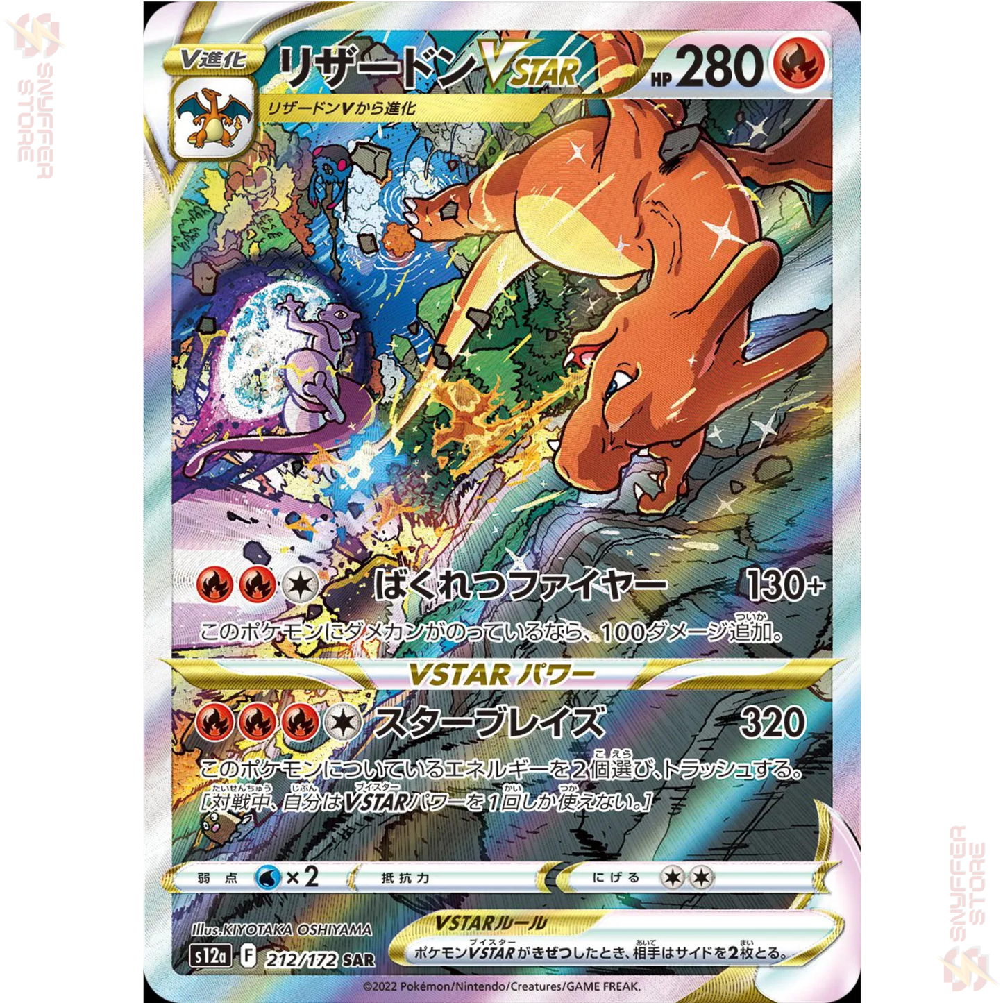 Charizard VSTAR – Special Art Rare 212/172 | VSTAR Universe (S12a) | Japanese Pokémon Card 2022