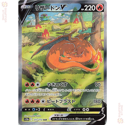 Charizard V – Special Art Rare 211/172 | VSTAR Universe (S12a) | Japanese Pokémon Card 2022