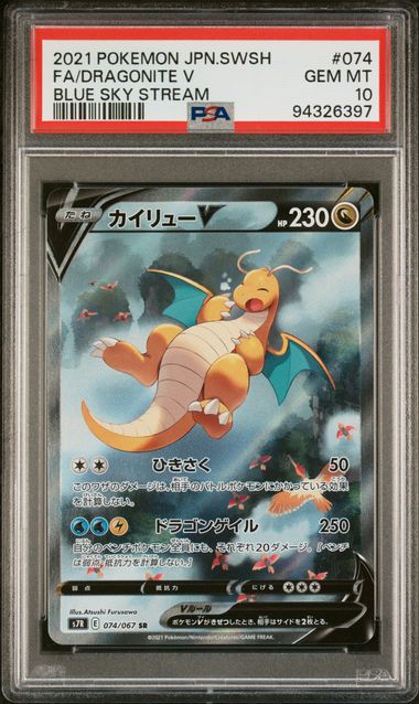 PSA 10 Dragonite V –Blue Sky Stream (s7R) 074/067 SR [JP]