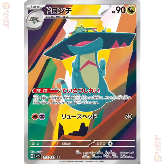 Drakloak – Art Rare 212/193 | MEGA Dream ex (M2a) | Japanese Pokémon Card 2025