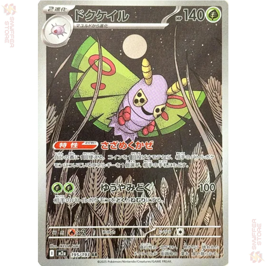 Dustox – Art Rare 195/193 | MEGA Dream ex (M2a) | Japanese Pokémon Card 2025