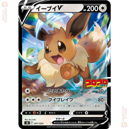 Eevee V – CoroCoro Comic Promo 007/024 (sN) | Start Deck 100 CoroCoro Version | Japanese Pokémon Card 2022