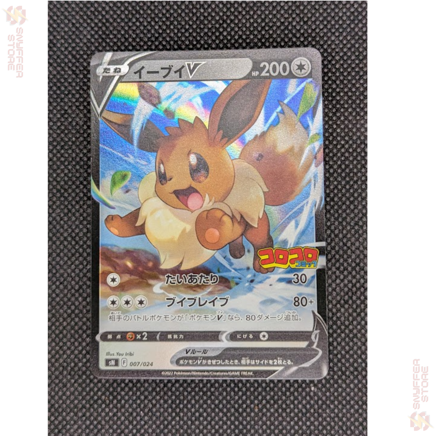 Eevee V – CoroCoro Comic Promo 007/024 (sN) | Start Deck 100 CoroCoro Version | Japanese Pokémon Card 2022