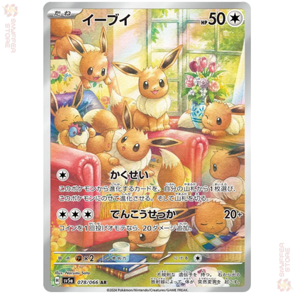 Eevee – Art Rare 078/066 | Crimson Haze (SV5a) | Japanese Pokémon Card 2024