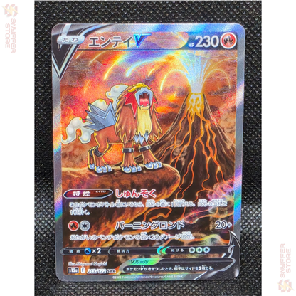 Entei V – VSTAR Universe (S12a) 213/172 SAR [JP]