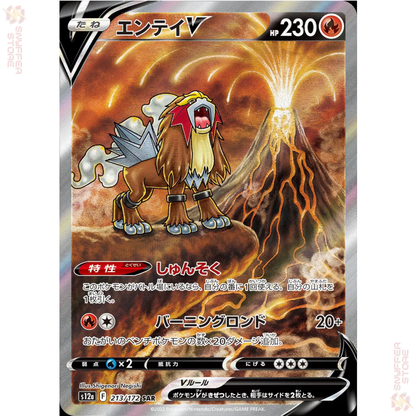 Entei V – VSTAR Universe (S12a) 213/172 SAR [JP]