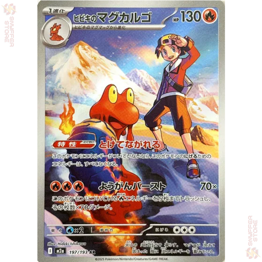 Ethan's Magcargo – Art Rare 197/193 | MEGA Dream ex (M2a) | Japanese Pokémon Card 2025