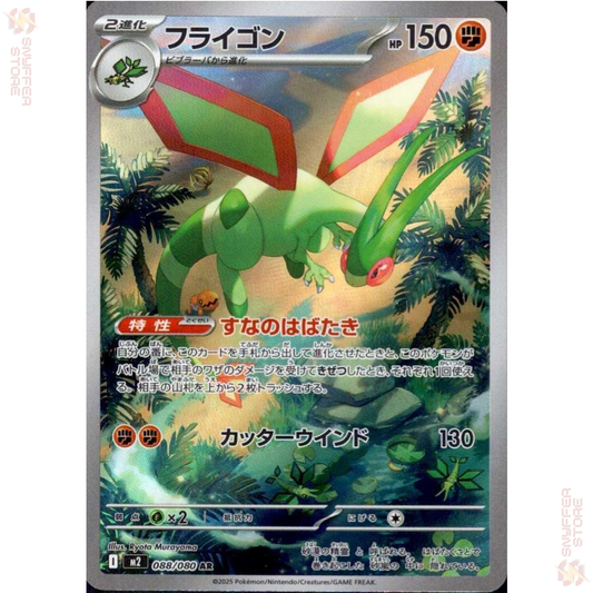 Flygon – Art Rare 088/080 | Inferno X (M2) | Japanese Pokémon Card 2025