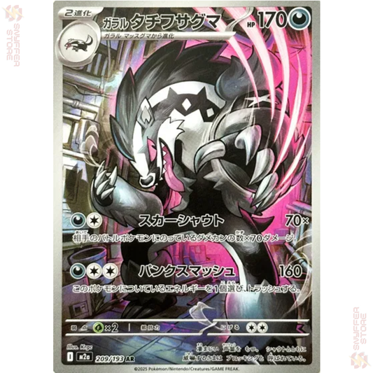 Galarian Obstagoon – Art Rare 209/193 | MEGA Dream ex (M2a) | Japanese Pokémon Card 2025