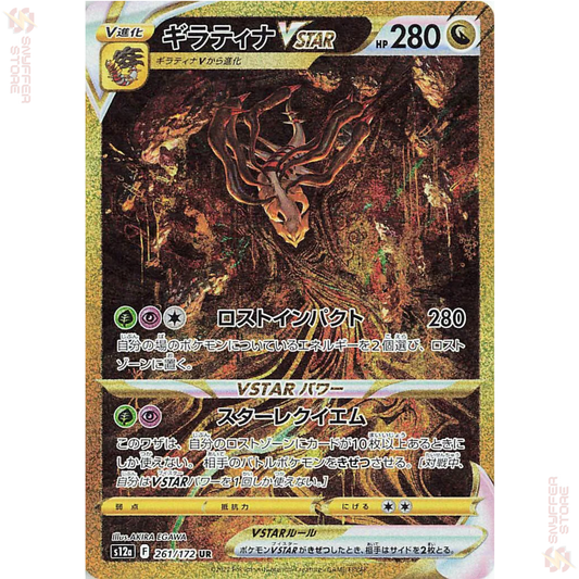 Giratina VSTAR – VSTAR Universe S12A 261/172 UR (Japanisch)