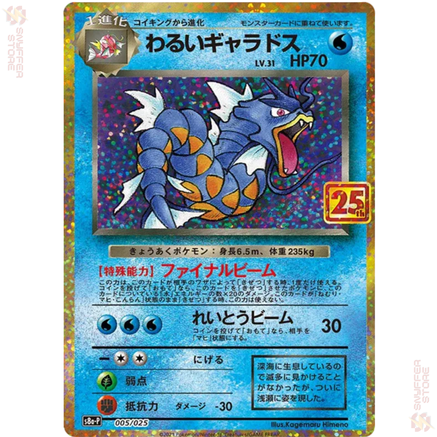 Dark Gyarados – 25th Anniversary Promo 005/025 (s8a-P) | Full Art Holo | Japanese Pokémon TCG 2021