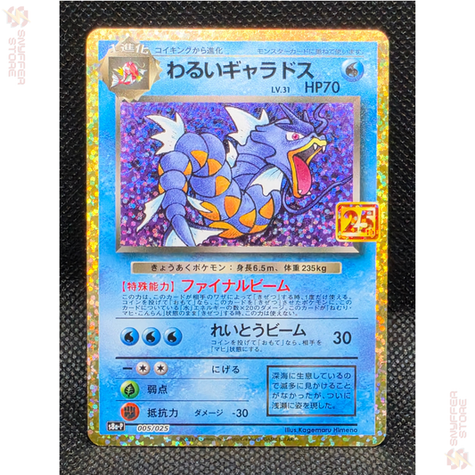 Dark Gyarados – 25th Anniversary Promo 005/025 (s8a-P) | Full Art Holo | Japanese Pokémon TCG 2021