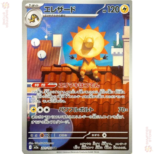 Heliolisk – Art Rare 201/193 | MEGA Dream ex (M2a) | Japanese Pokémon Card 2025
