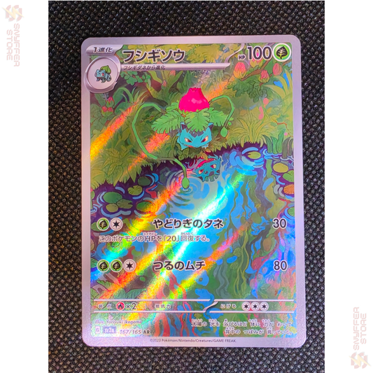 Ivysaur – Art Rare 167/165 | Pokémon Card 151 (SV2a) | Japanese Pokémon Card 2023