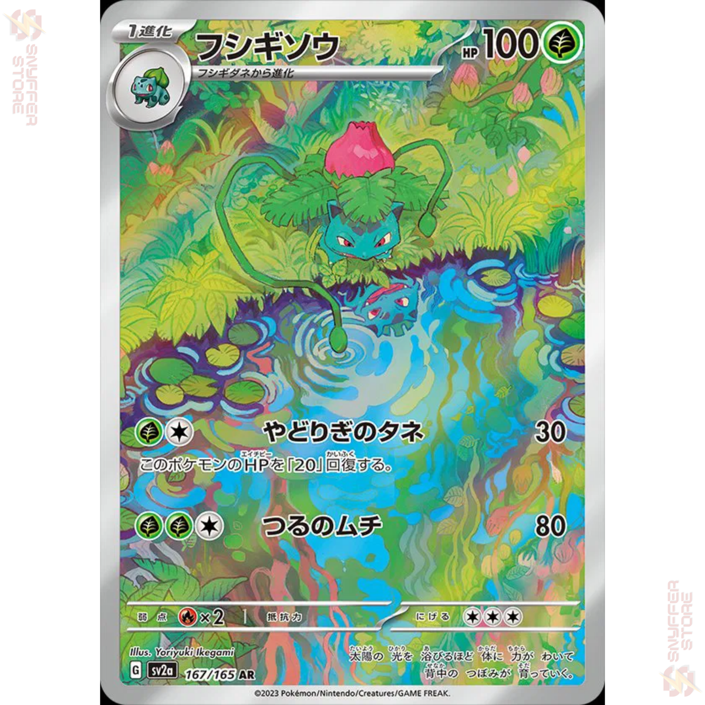 Ivysaur – Art Rare 167/165 | Pokémon Card 151 (SV2a) | Japanese Pokémon Card 2023