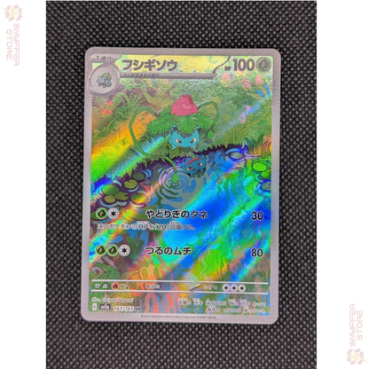 Ivysaur – Art Rare 167/165 | Pokémon Card 151 (SV2a) | Japanese Pokémon Card 2023