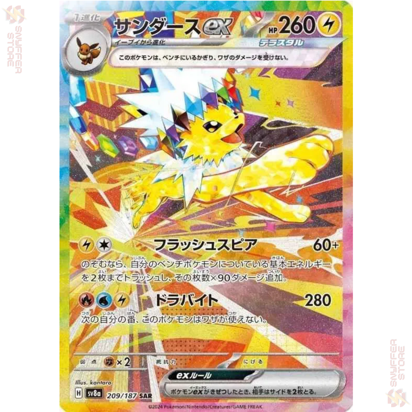 Jolteon ex – Special Art Rare 209/187 | Terastal Festival ex (SV8a) | Japanese Pokémon Card 2024