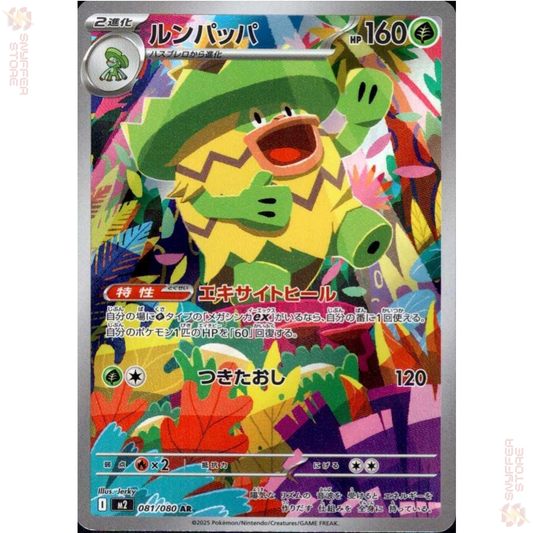 Ludicolo – Art Rare 081/080 | Inferno X (M2) | Japanese Pokémon Card 2025