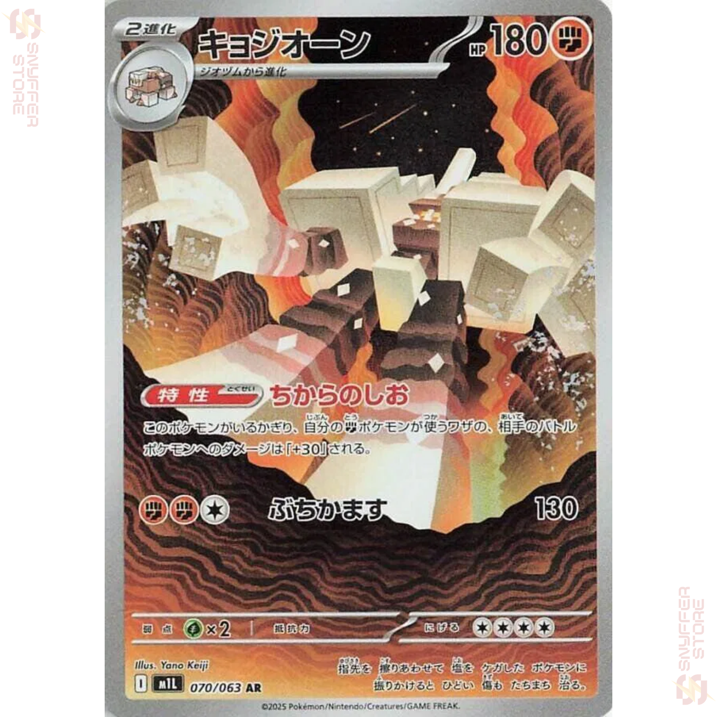 Garganacl ex Art Rare 070/063 – Japanese Pokémon M1L (Mega Brave) Card
