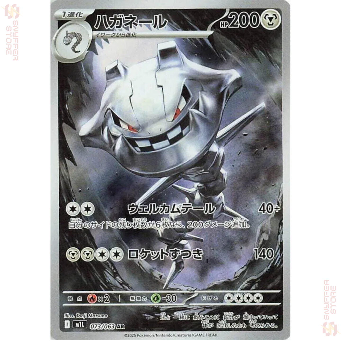 Steelix Art Rare 073/063 – Japanese Pokémon M1L (Mega Brave) Card