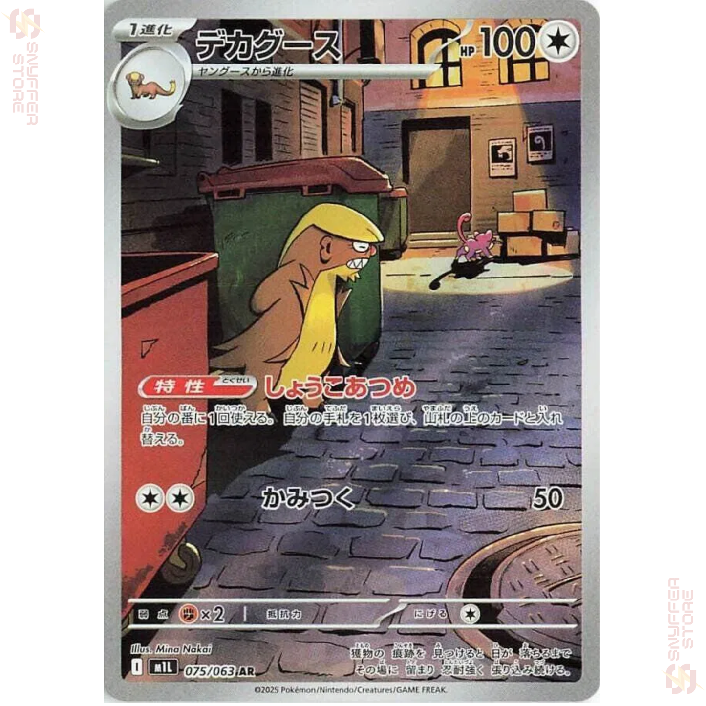 Gumshoos Art Rare 075/063 – Japanese Pokémon M1L (Mega Brave) Card