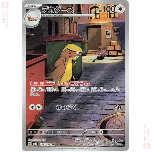 Gumshoos Art Rare 075/063 – Japanese Pokémon M1L (Mega Brave) Card