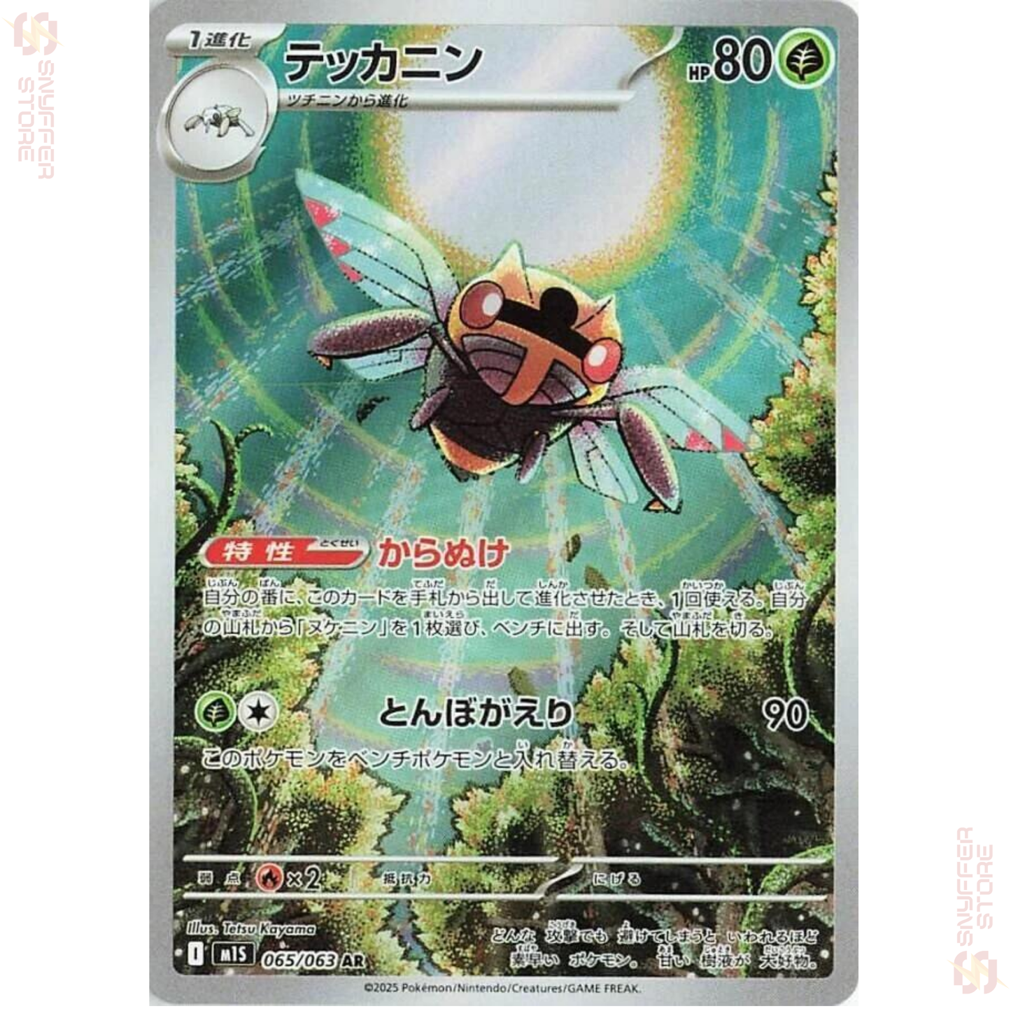 Ninjask Art Rare 065/063 – Japanese Pokémon M1S (Mega Symphonia) Card