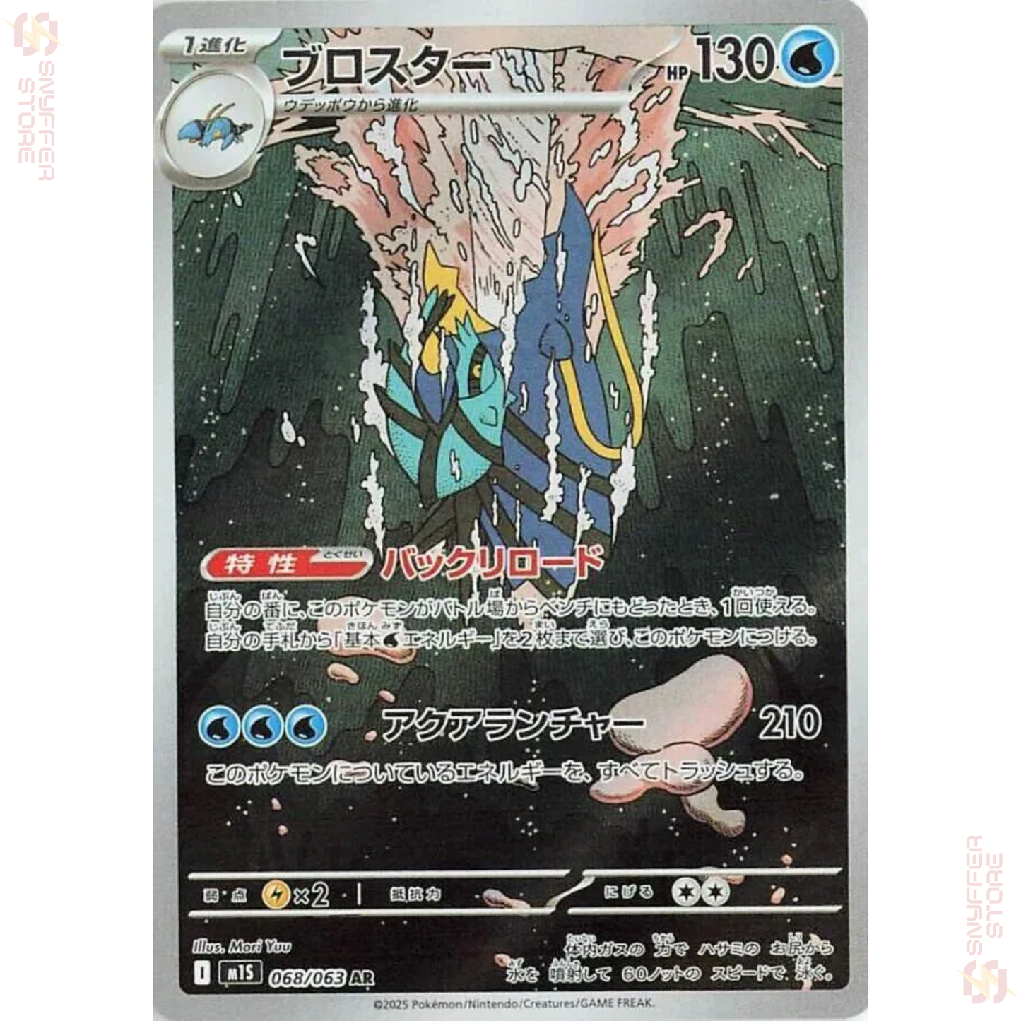 Clawitzer Art Rare 068/063 – Japanese Pokémon M1S (Mega Symphonia) Card
