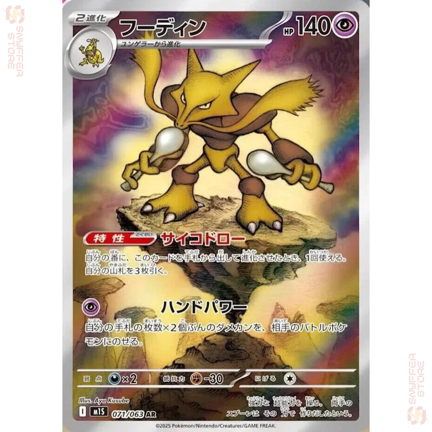 Alakazam Art Rare 071/063 – Japanese Pokémon M1S (Mega Symphonia) Card